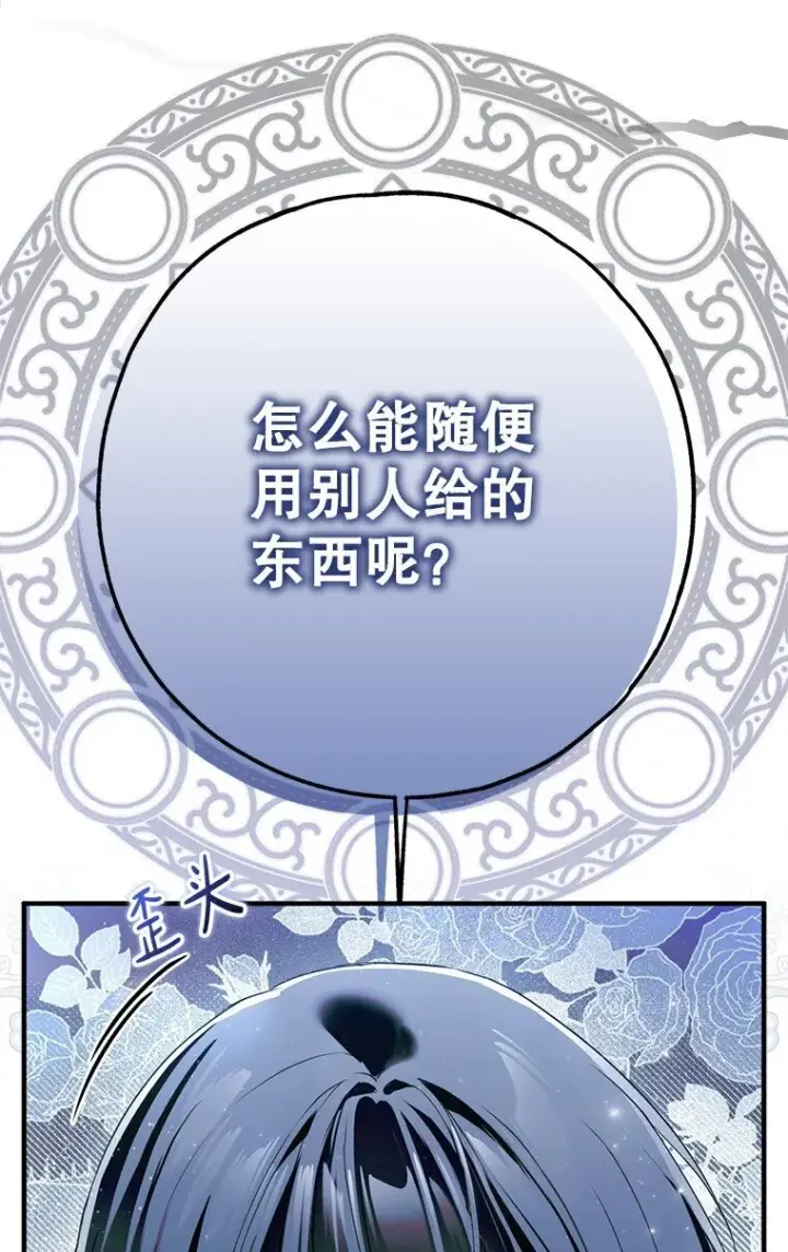 漫画《被占用的身体》36. 皇女复活第83张图