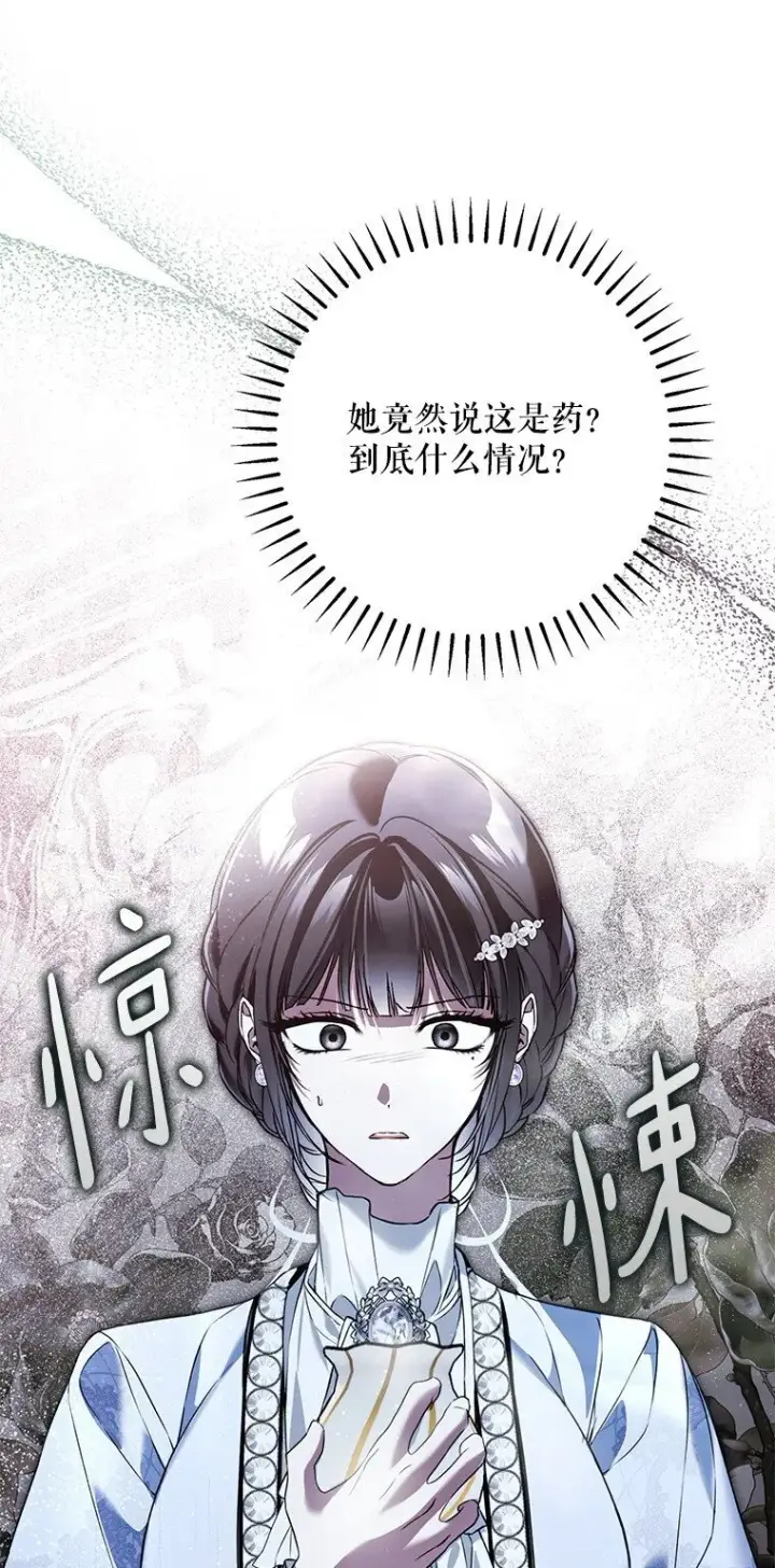 漫画《被占用的身体》37. 将计就计第15张图