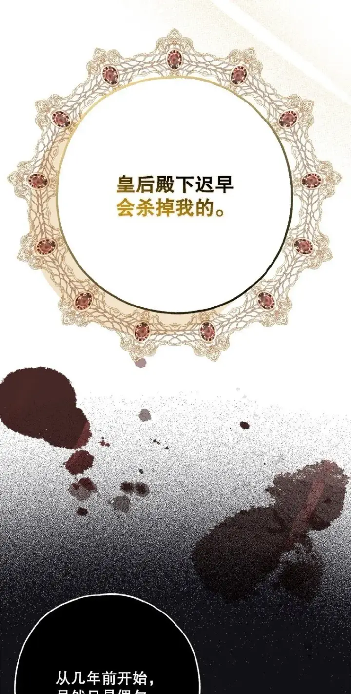 漫画《被占用的身体》37. 将计就计第50张图