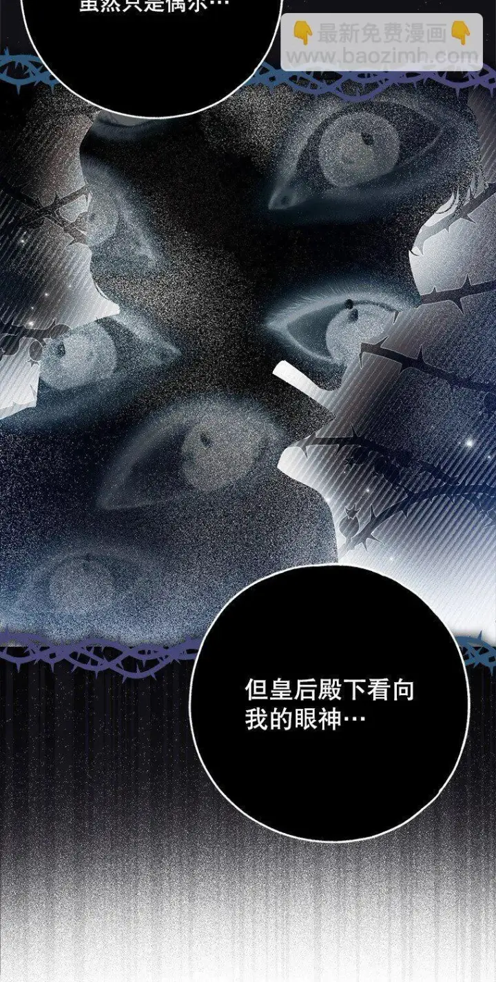 漫画《被占用的身体》37. 将计就计第51张图