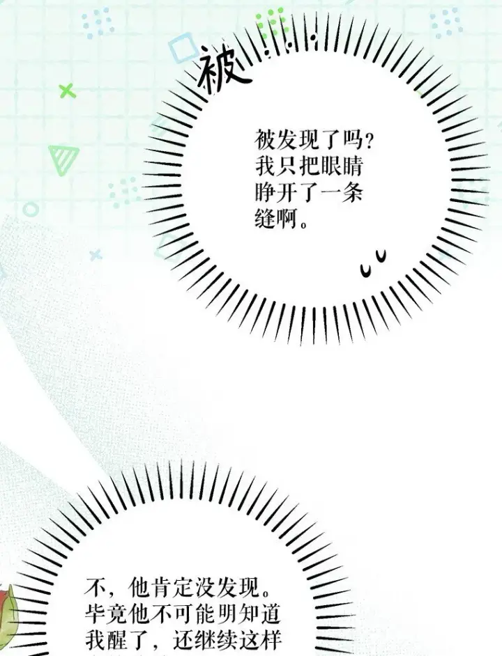 漫画《被占用的身体》38. 渴饮清泉第58张图