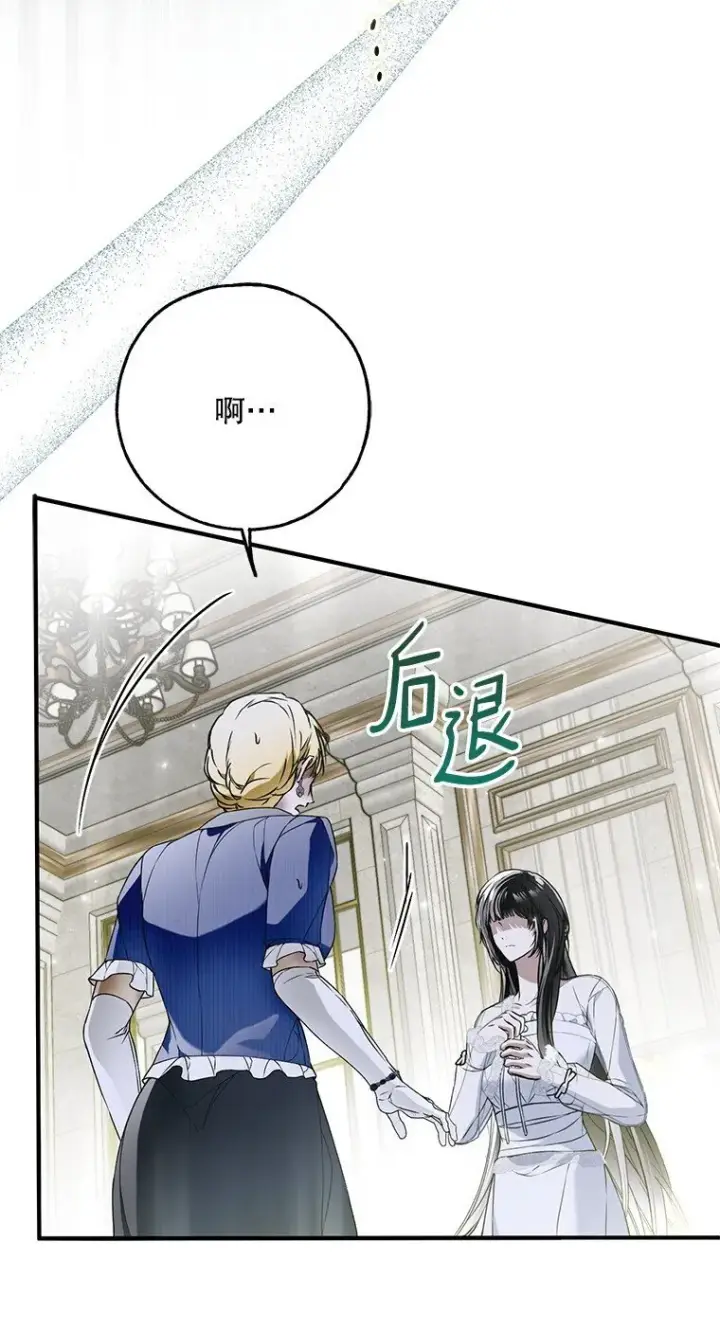 漫画《被占用的身体》39. 三人成行第10张图