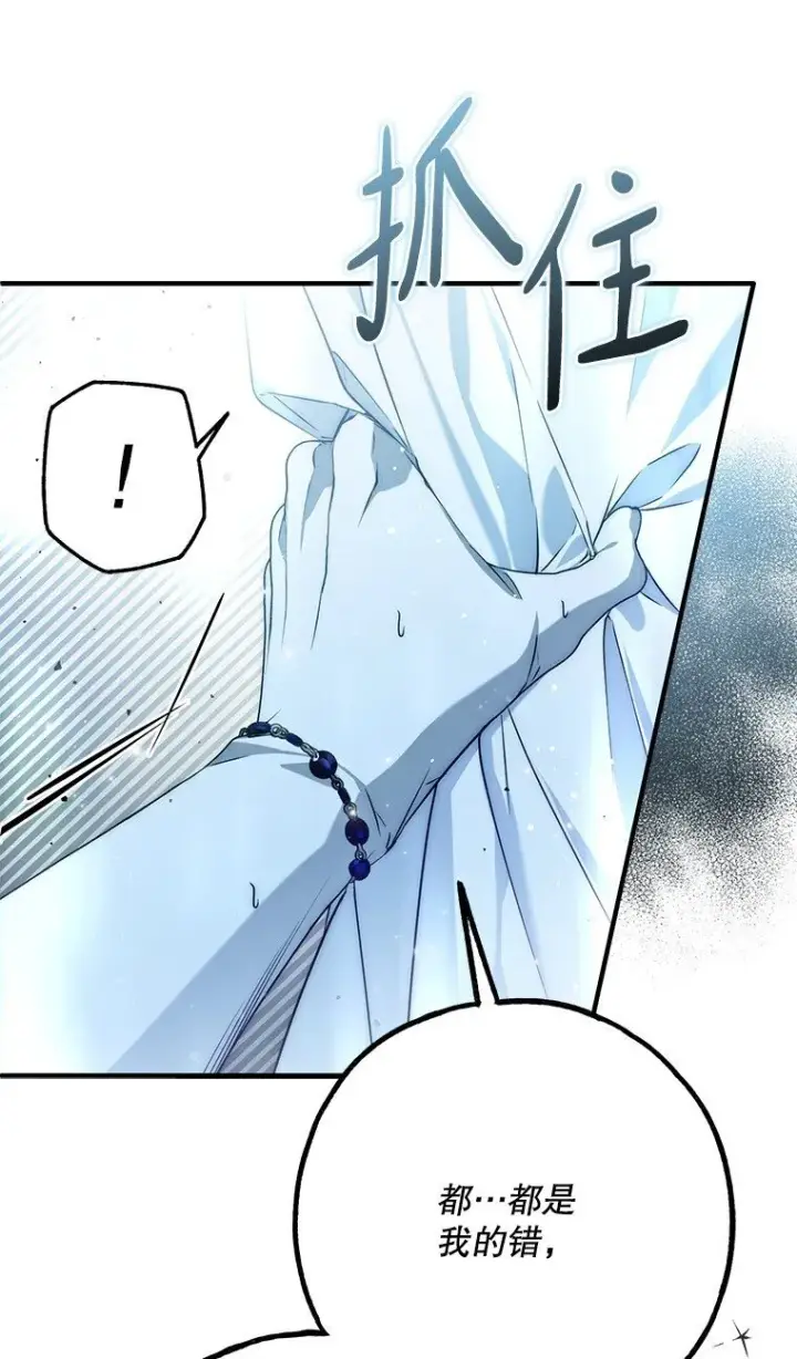 漫画《被占用的身体》39. 三人成行第20张图