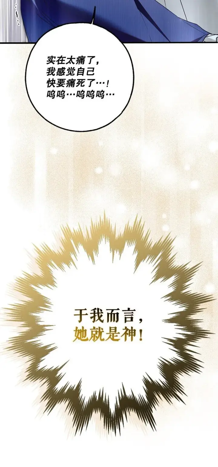 漫画《被占用的身体》39. 三人成行第25张图