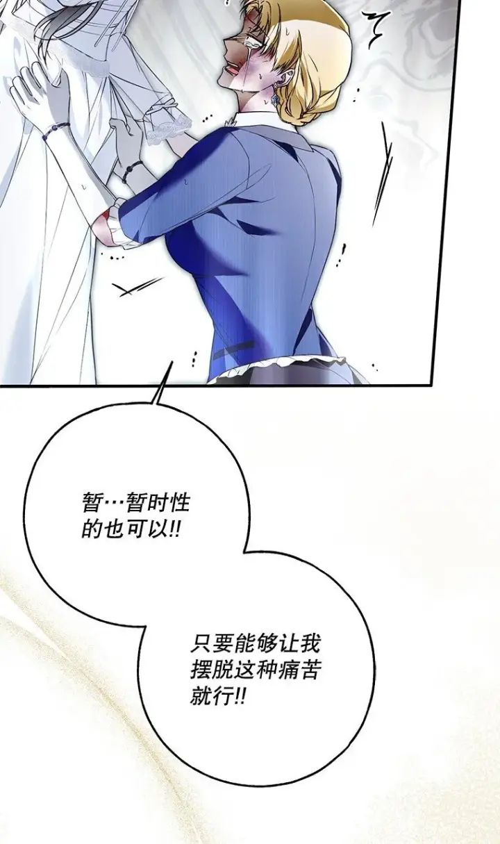 漫画《被占用的身体》39. 三人成行第31张图