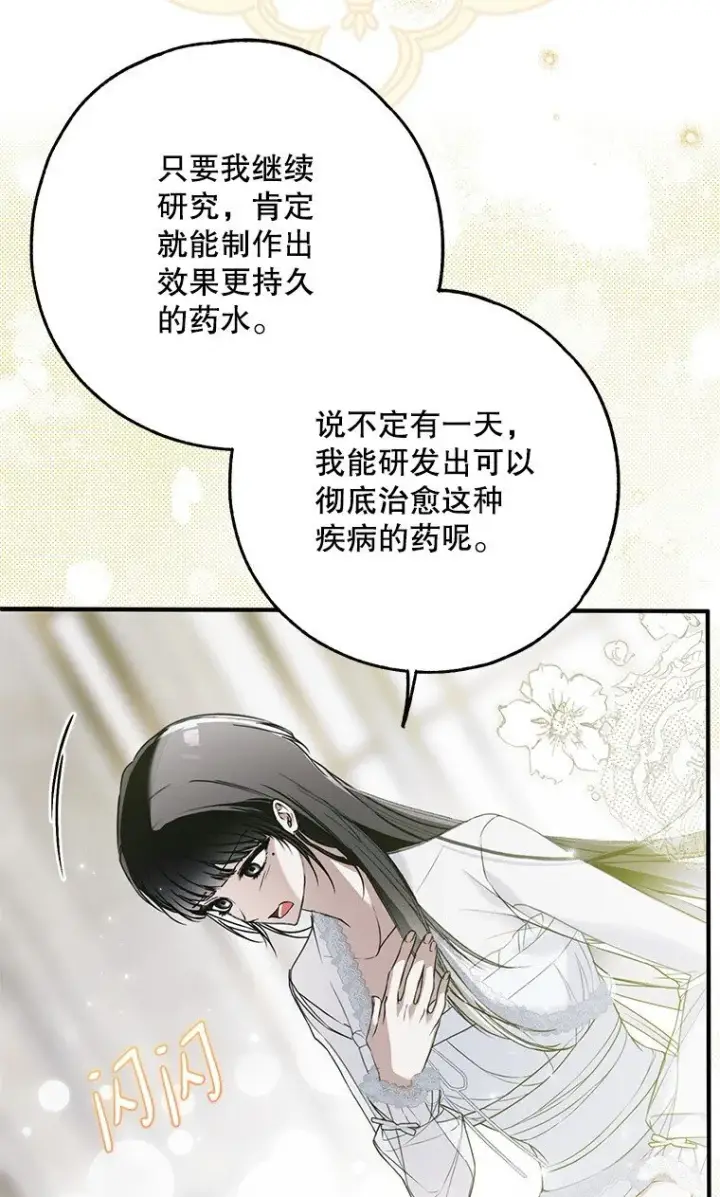 漫画《被占用的身体》39. 三人成行第38张图
