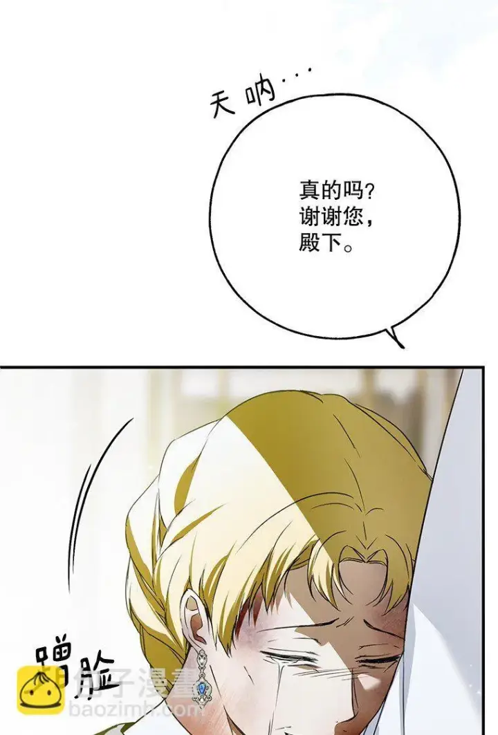 漫画《被占用的身体》39. 三人成行第47张图