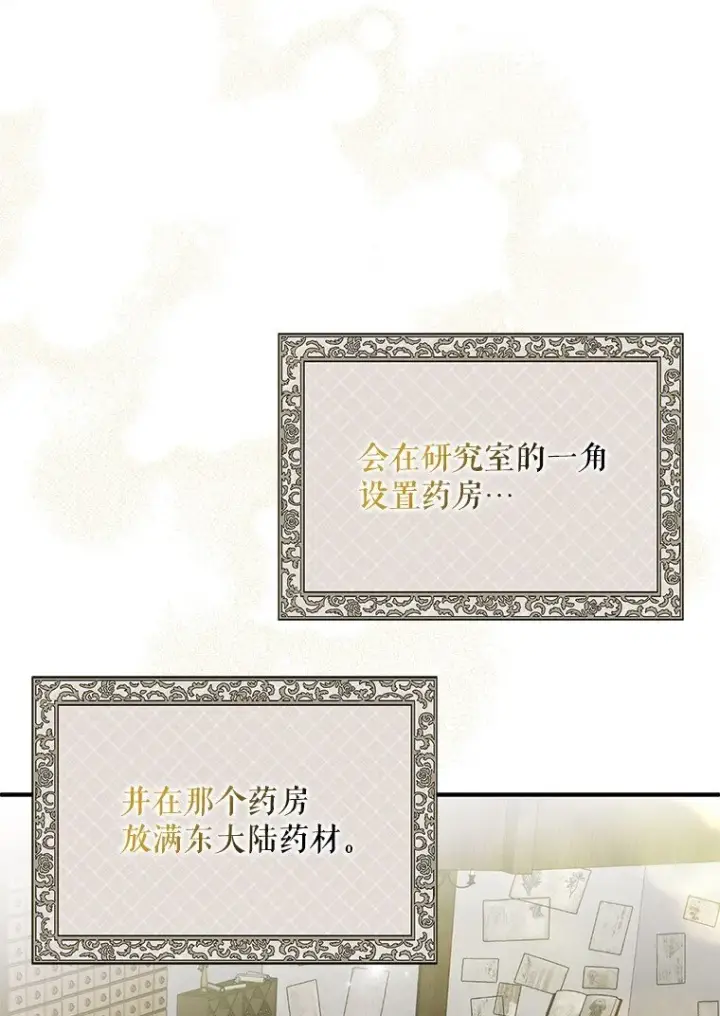 漫画《被占用的身体》39. 三人成行第53张图