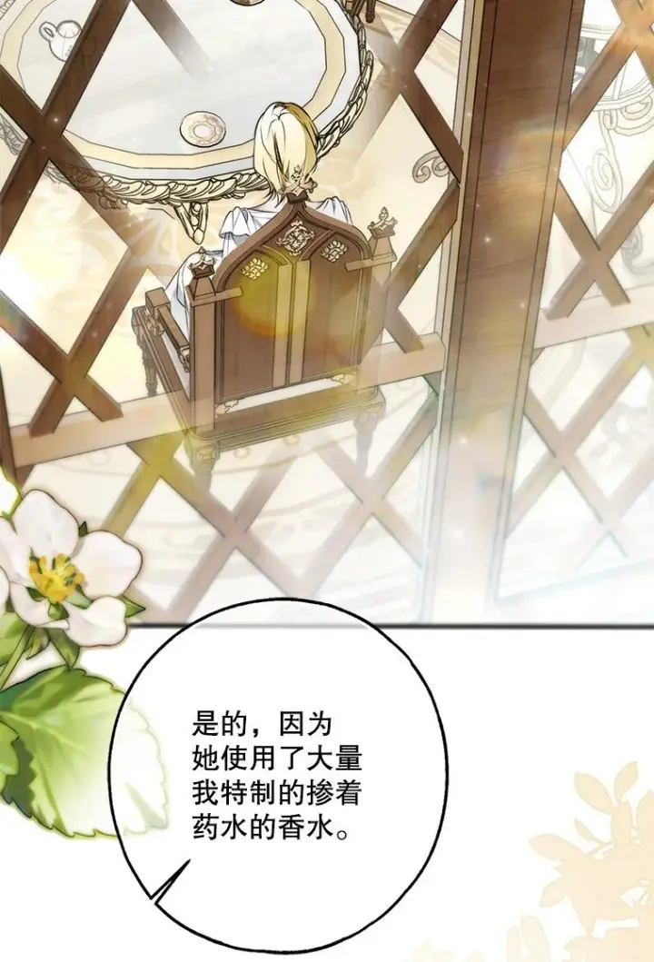 漫画《被占用的身体》39. 三人成行第57张图