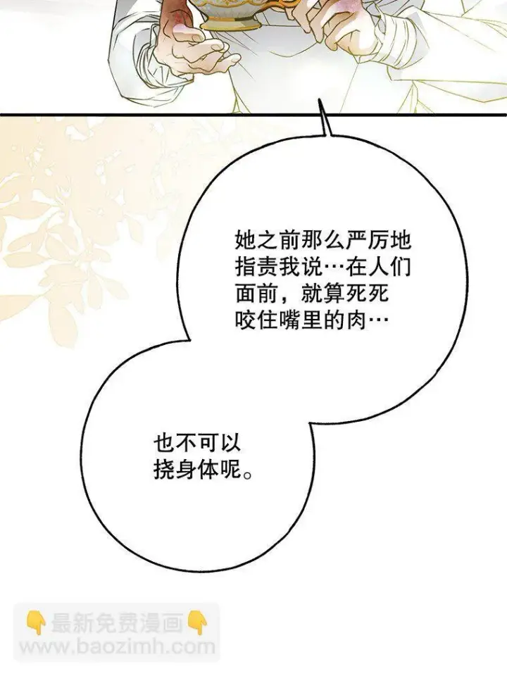 漫画《被占用的身体》39. 三人成行第59张图