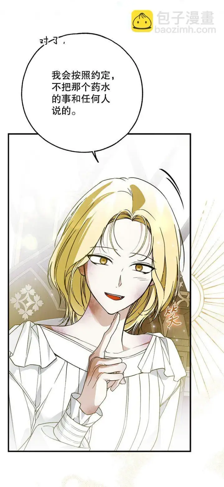 漫画《被占用的身体》39. 三人成行第61张图