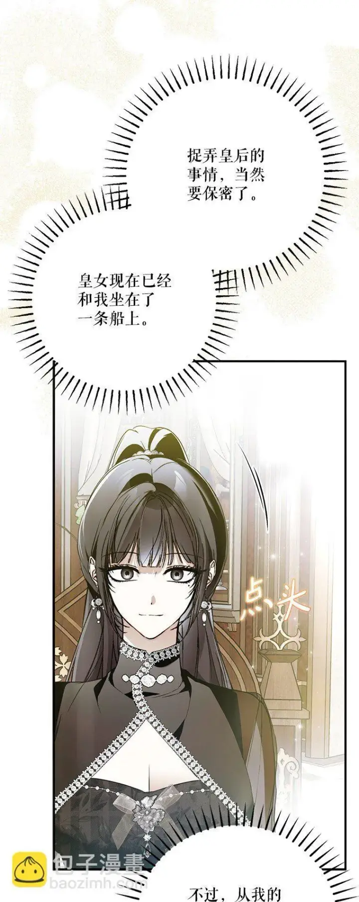 漫画《被占用的身体》39. 三人成行第62张图