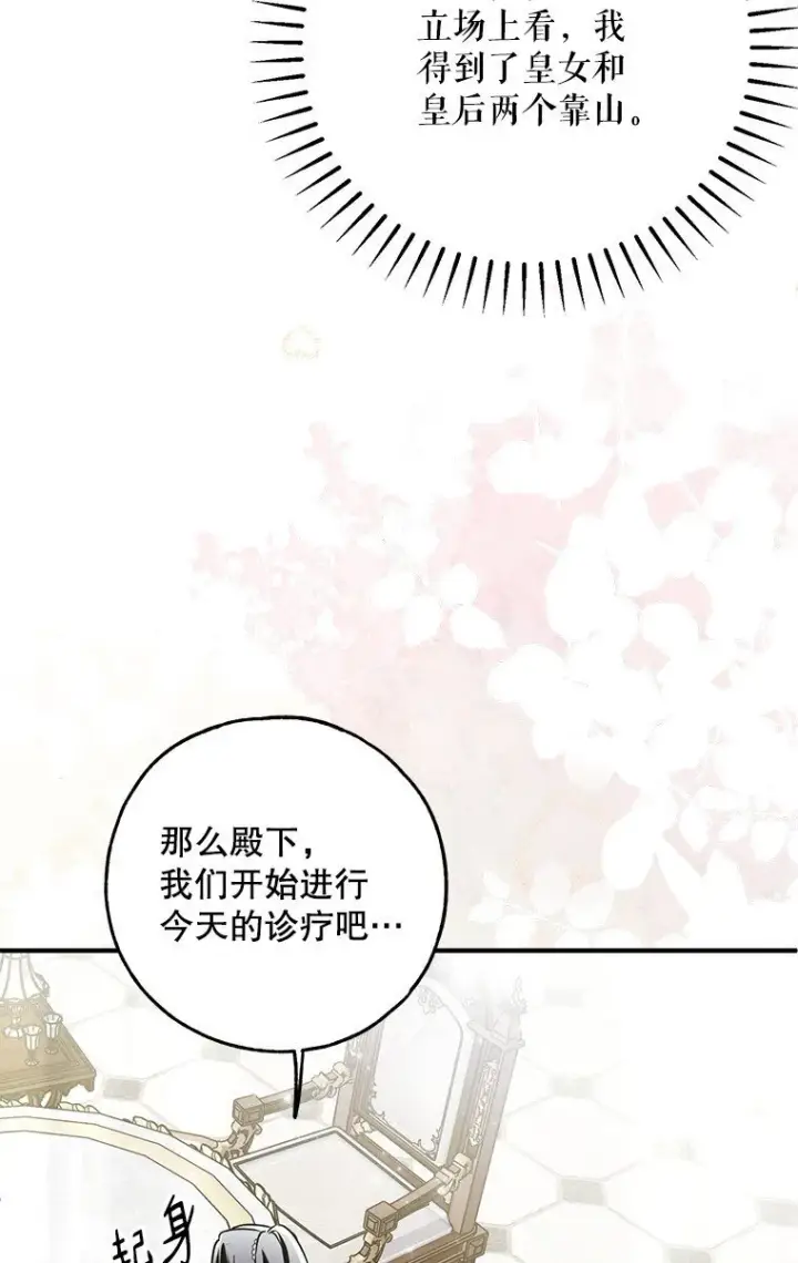 漫画《被占用的身体》39. 三人成行第63张图