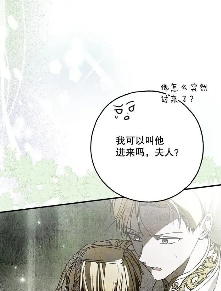 漫画《被占用的身体》39. 三人成行第66张图