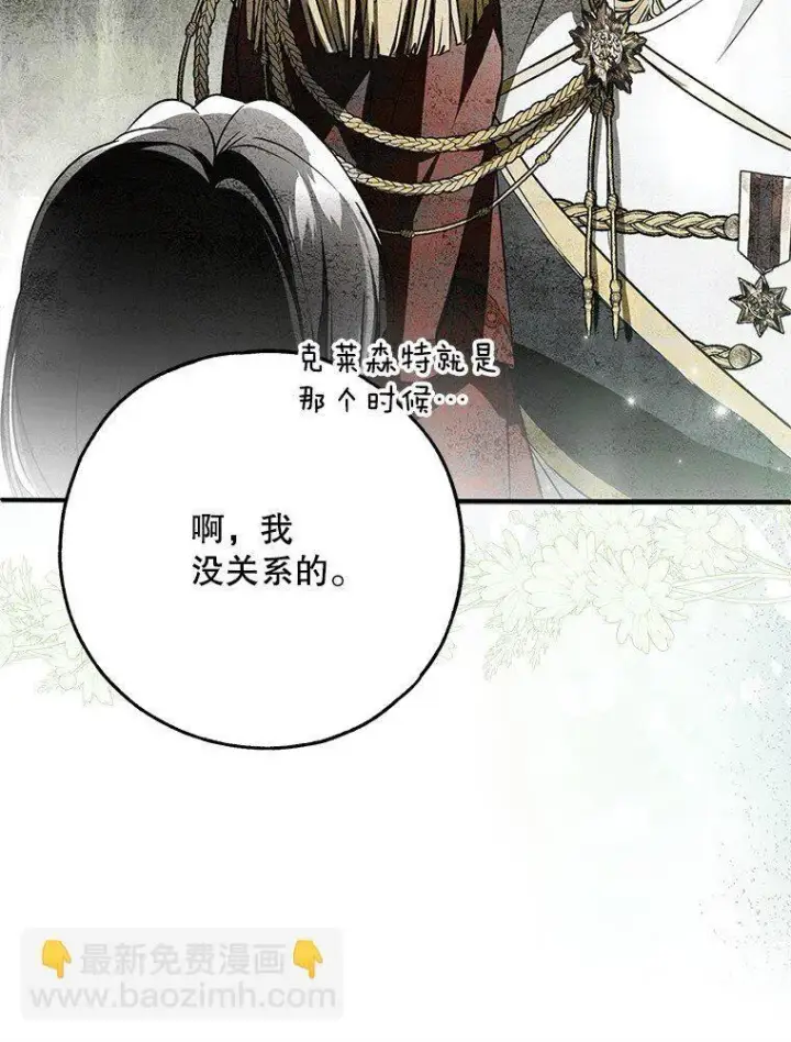 漫画《被占用的身体》39. 三人成行第67张图