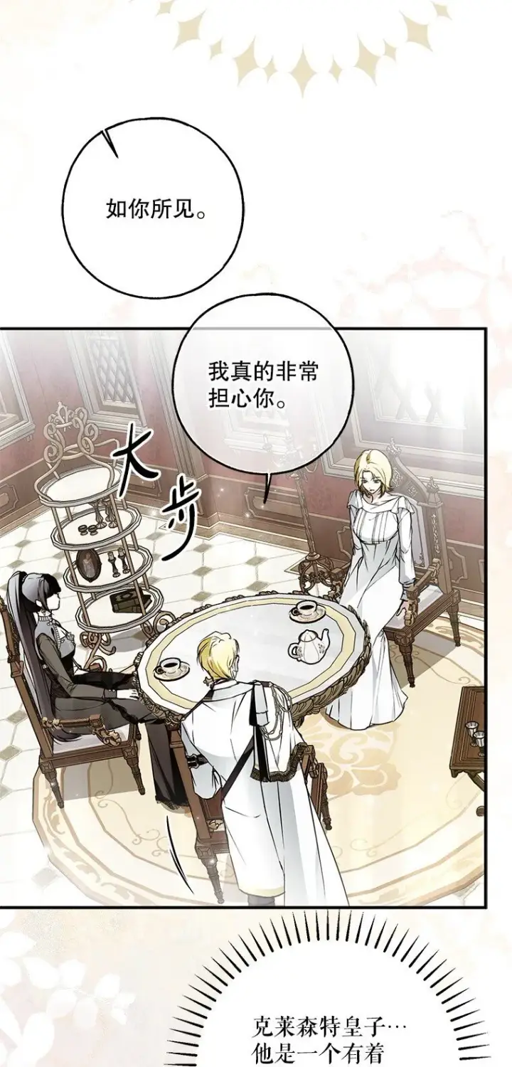 漫画《被占用的身体》39. 三人成行第70张图