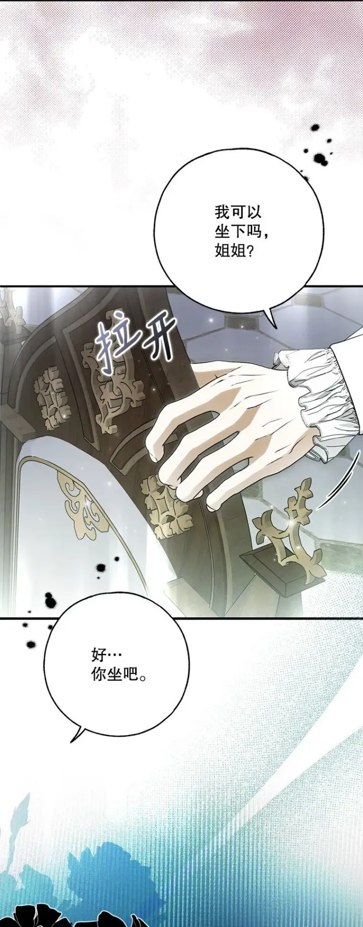 漫画《被占用的身体》39. 三人成行第75张图