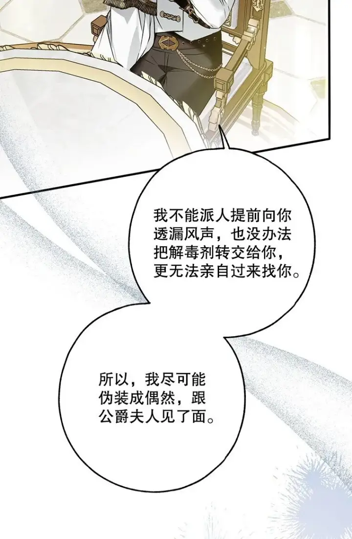 漫画《被占用的身体》39. 三人成行第78张图