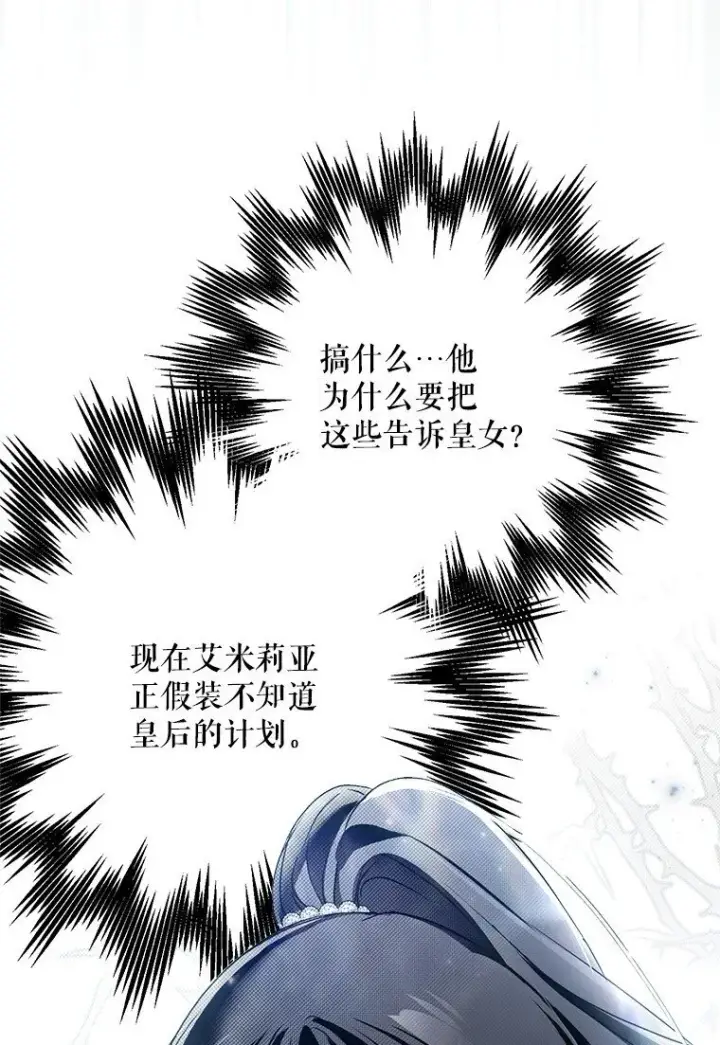 漫画《被占用的身体》39. 三人成行第81张图