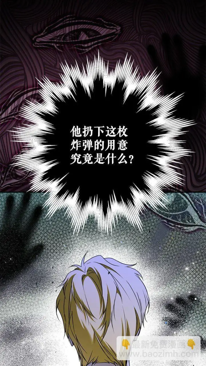漫画《被占用的身体》39. 三人成行第83张图