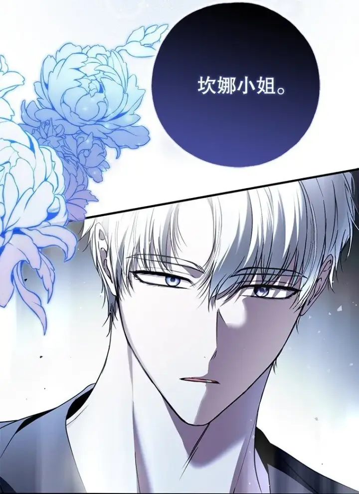 漫画《被占用的身体》41. 斥诸理性第3张图