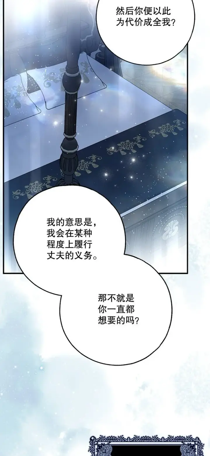 漫画《被占用的身体》41. 斥诸理性第32张图
