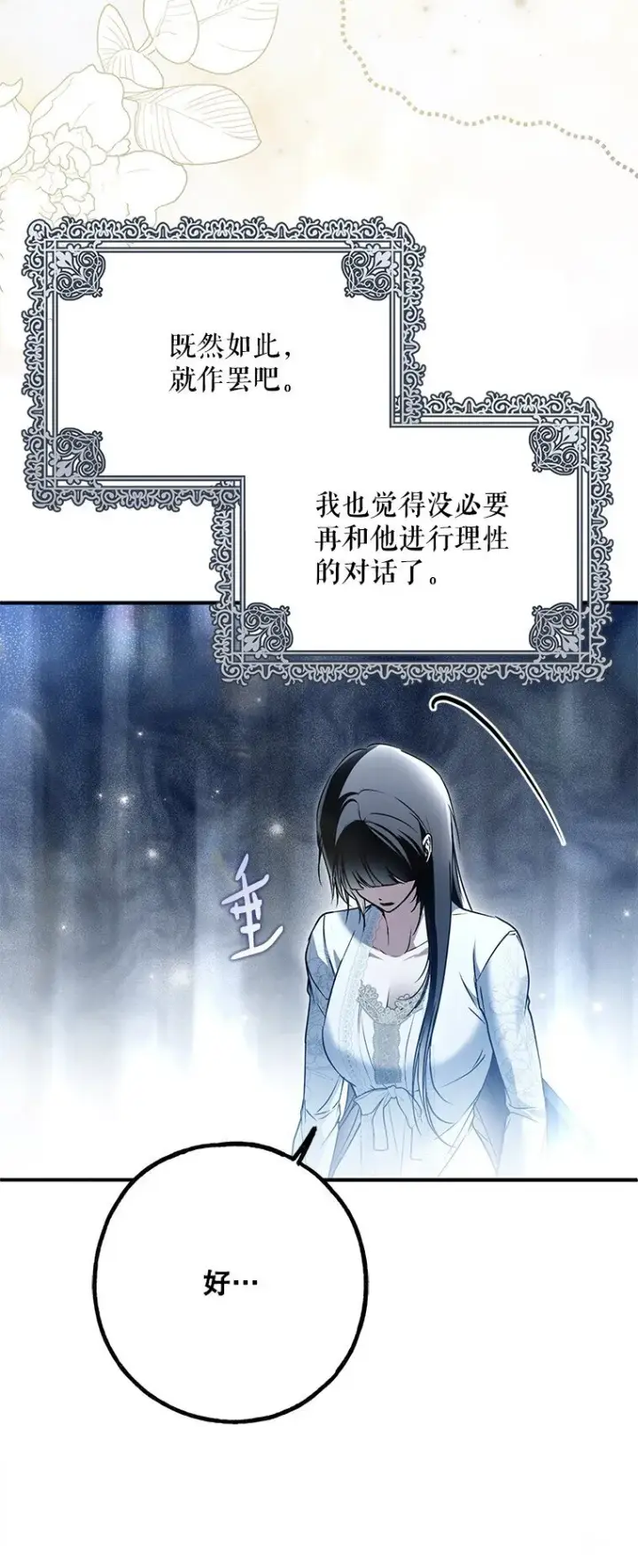 漫画《被占用的身体》41. 斥诸理性第39张图