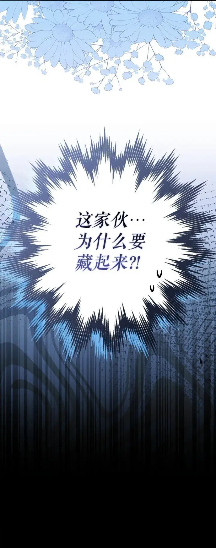 漫画《被占用的身体》41. 斥诸理性第4张图