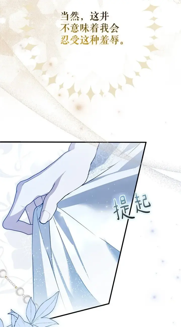 漫画《被占用的身体》41. 斥诸理性第41张图