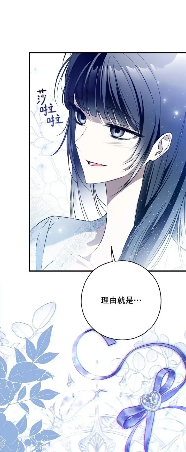 漫画《被占用的身体》41. 斥诸理性第45张图