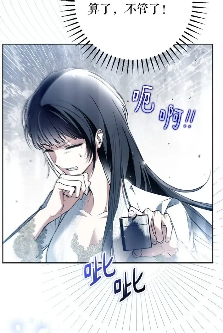 漫画《被占用的身体》41. 斥诸理性第65张图