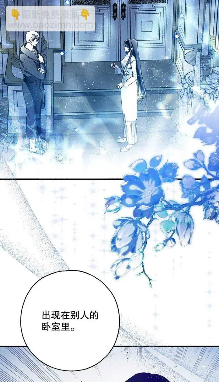 漫画《被占用的身体》41. 斥诸理性第7张图
