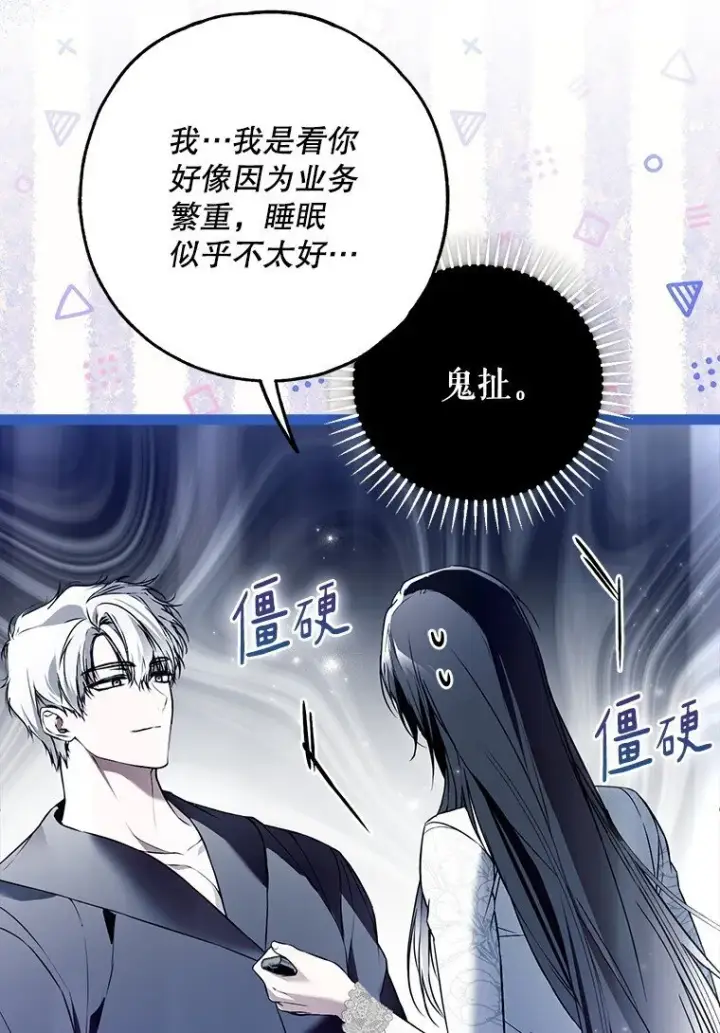 漫画《被占用的身体》41. 斥诸理性第71张图