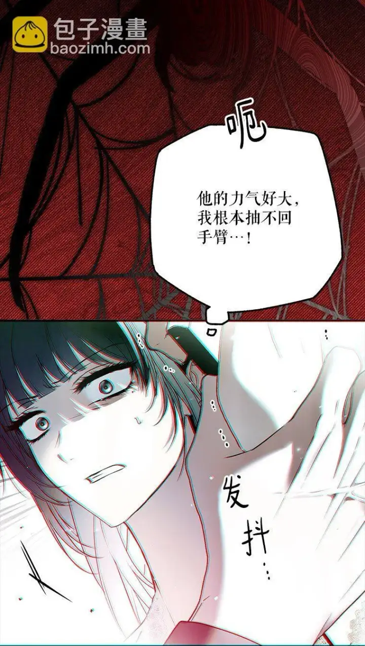 漫画《被占用的身体》41. 斥诸理性第76张图