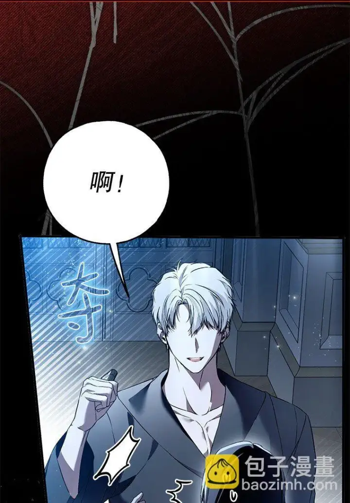 漫画《被占用的身体》41. 斥诸理性第77张图