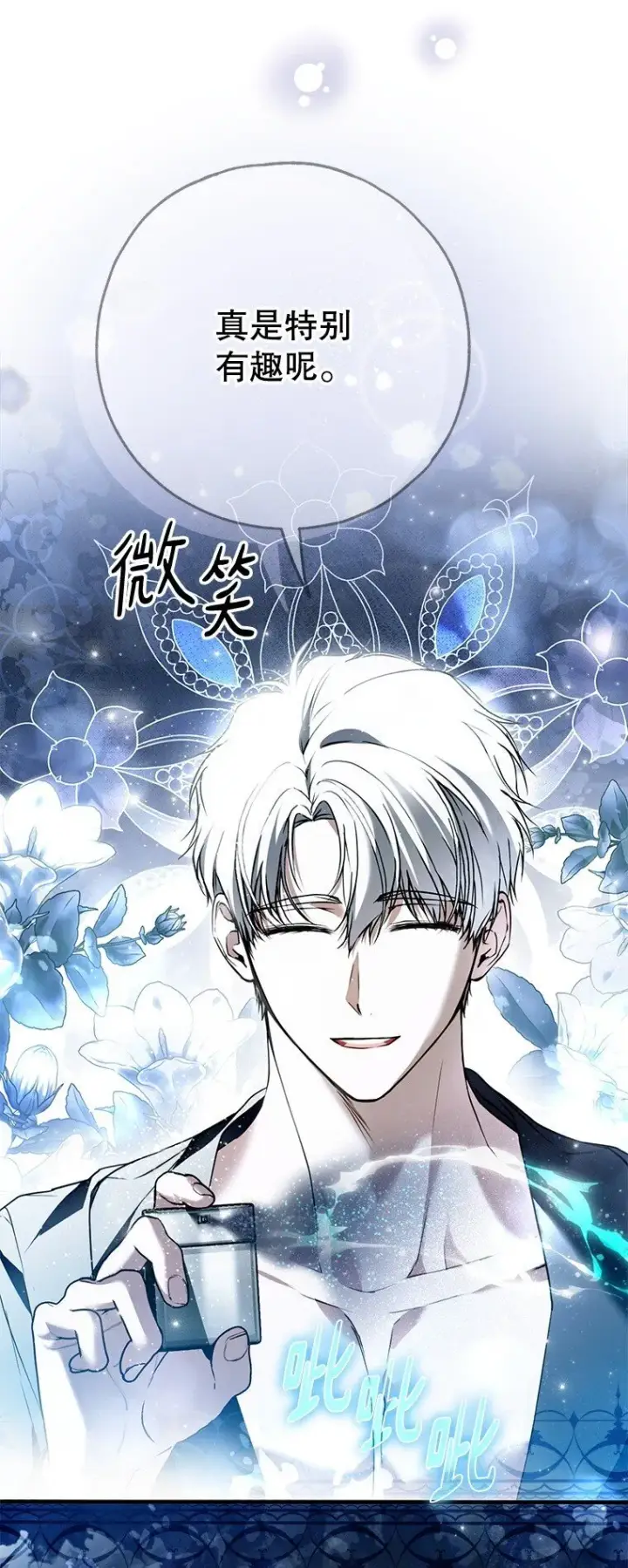 漫画《被占用的身体》41. 斥诸理性第79张图