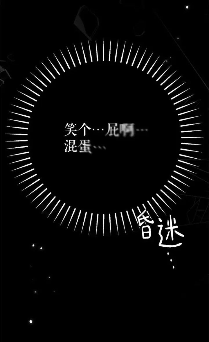 漫画《被占用的身体》41. 斥诸理性第85张图