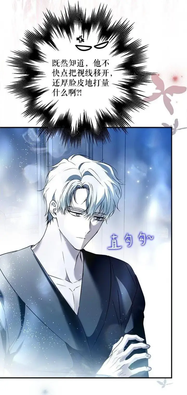 漫画《被占用的身体》41. 斥诸理性第9张图