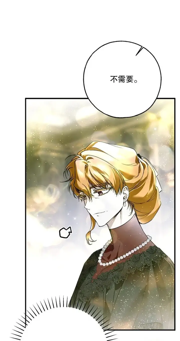 漫画《被占用的身体》42. 郁躁府邸第16张图