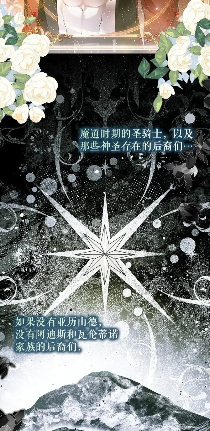 漫画《被占用的身体》42. 郁躁府邸第21张图