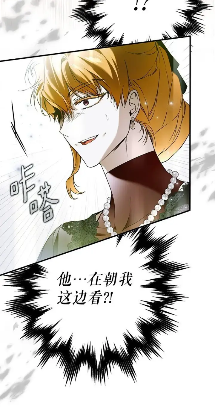 漫画《被占用的身体》42. 郁躁府邸第29张图