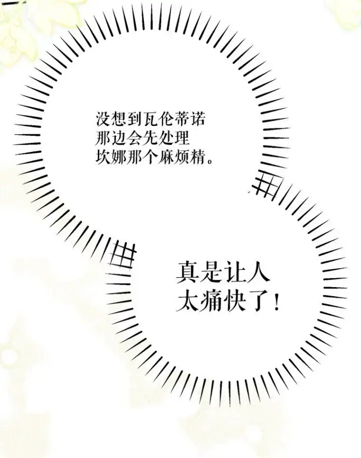 漫画《被占用的身体》42. 郁躁府邸第3张图
