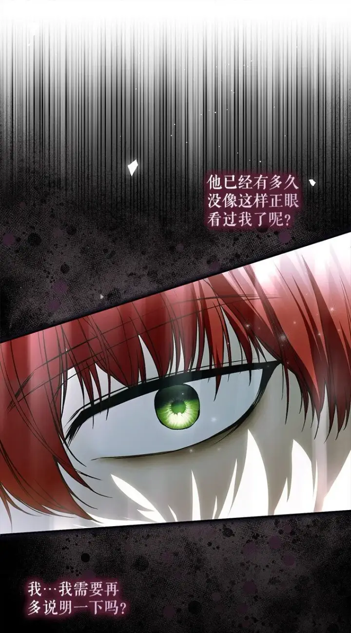 漫画《被占用的身体》42. 郁躁府邸第30张图