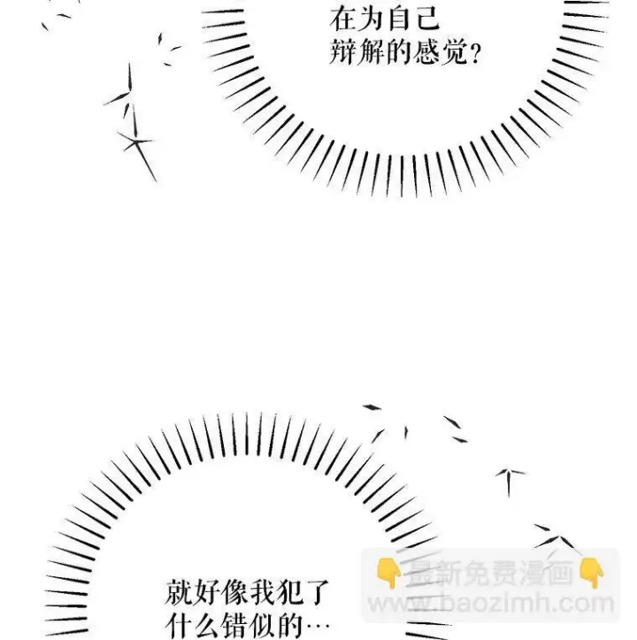 漫画《被占用的身体》42. 郁躁府邸第32张图