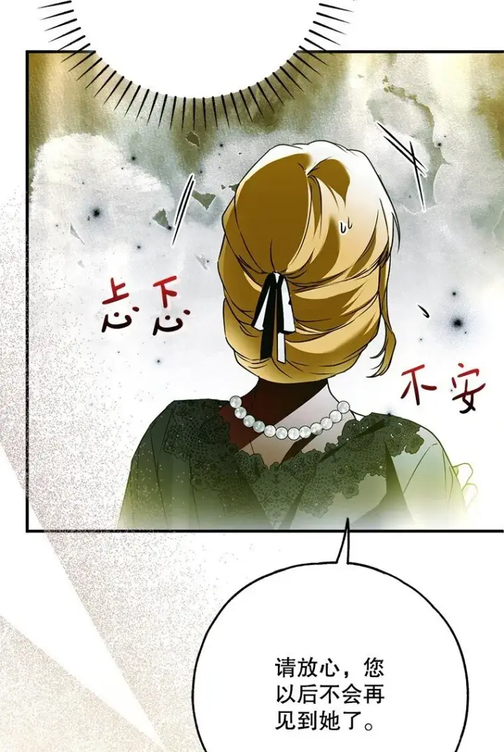 漫画《被占用的身体》42. 郁躁府邸第33张图