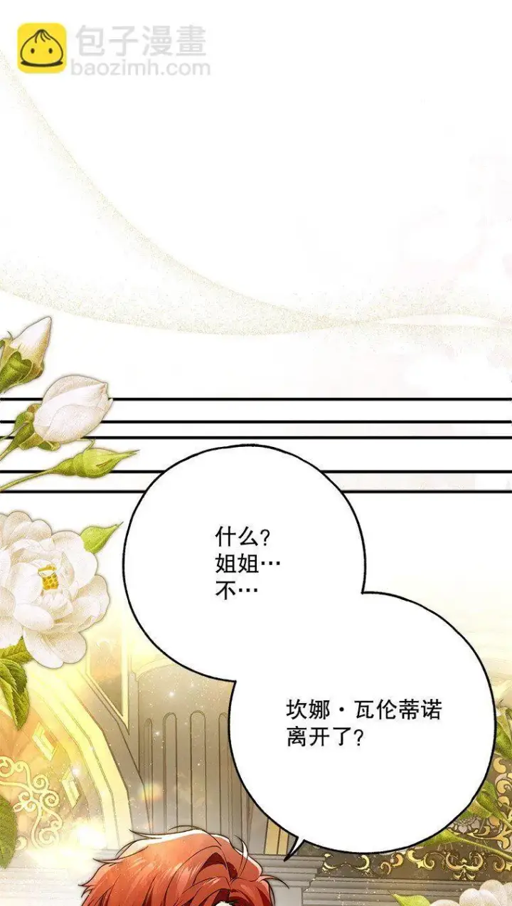 漫画《被占用的身体》42. 郁躁府邸第37张图