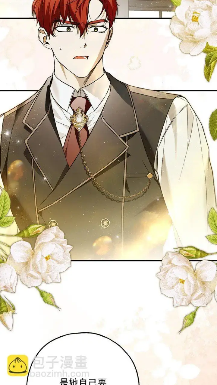 漫画《被占用的身体》42. 郁躁府邸第38张图