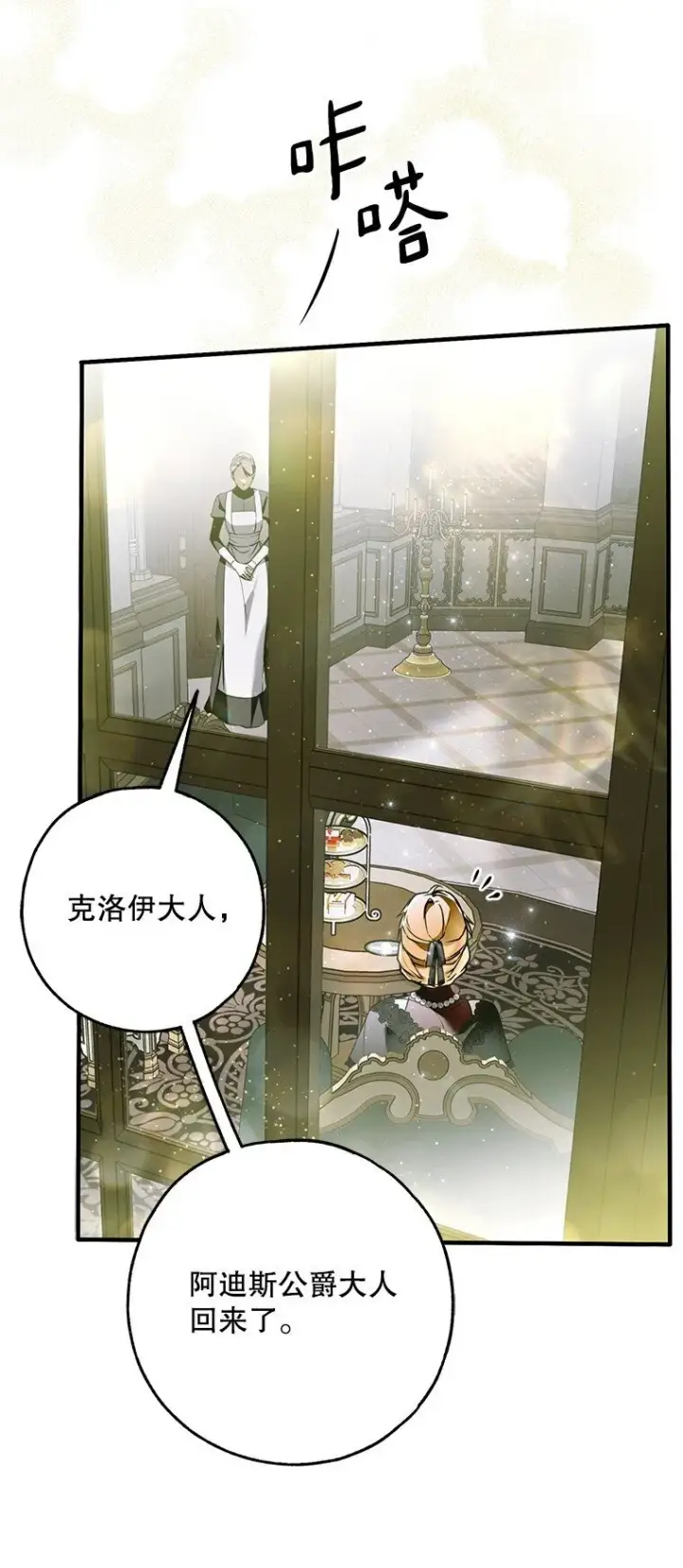 漫画《被占用的身体》42. 郁躁府邸第4张图