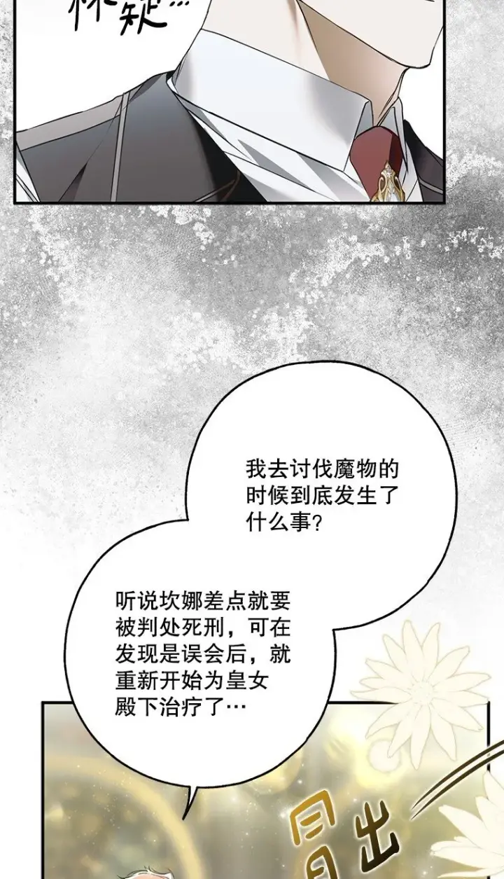 漫画《被占用的身体》42. 郁躁府邸第41张图