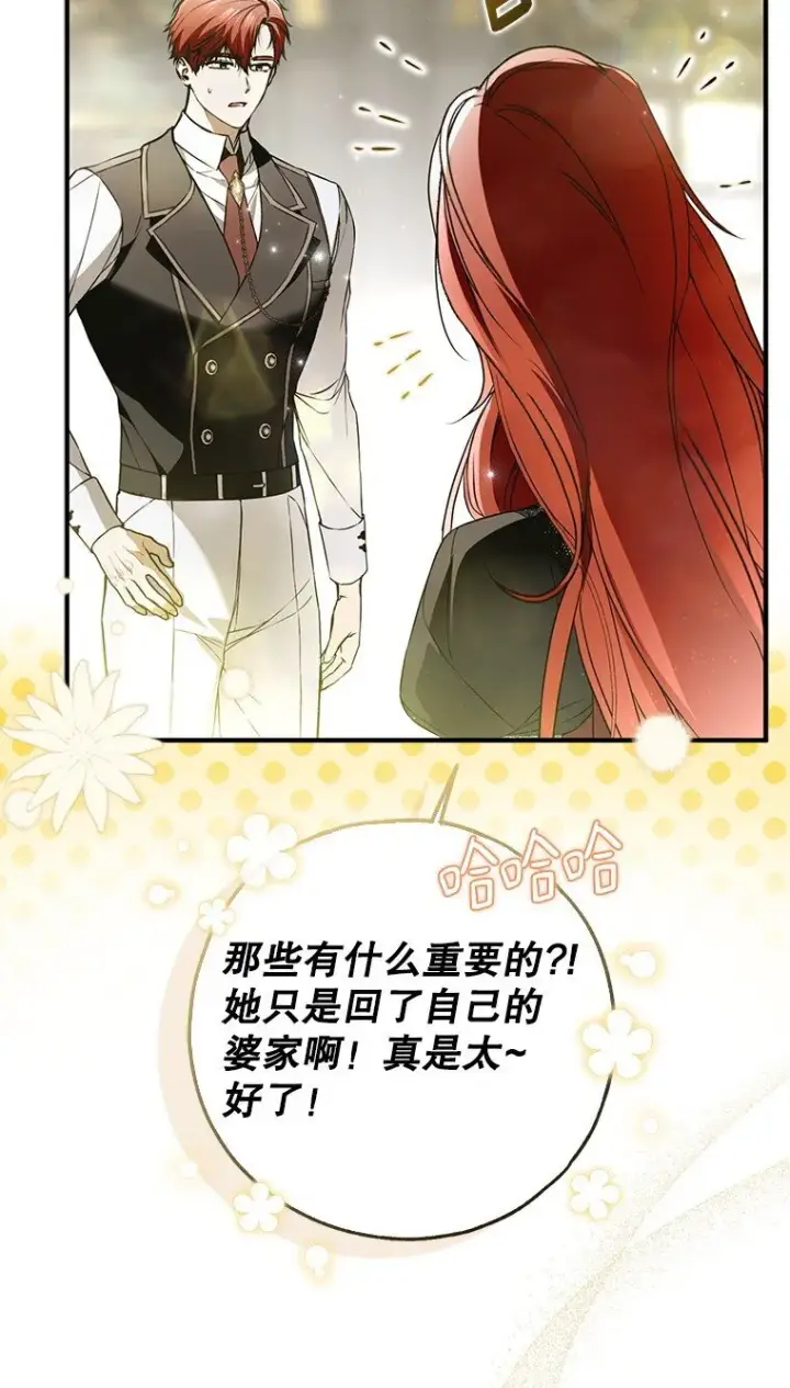 漫画《被占用的身体》42. 郁躁府邸第42张图